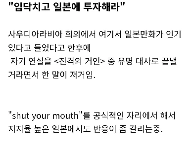 (SOUND)公式行事での日本の首相暴言の現状