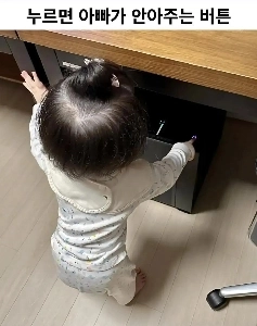 それを押すと、お父さんが気に入ったので、お父さんから大きなハグを受けます。