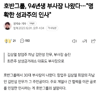 1994年生まれの副社長が登場。同社「『明確な成果主義人事管理』」