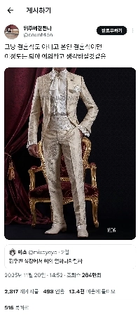 結婚式当日の新郎新婦の服装について騒ぐツイート