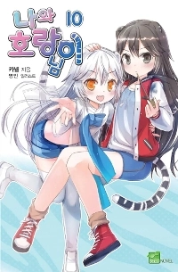 タフィンがホランスウォルガを強奪するのも冗談だ。