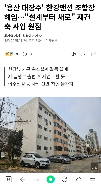 龍山大長州漢江マンション組合長解任