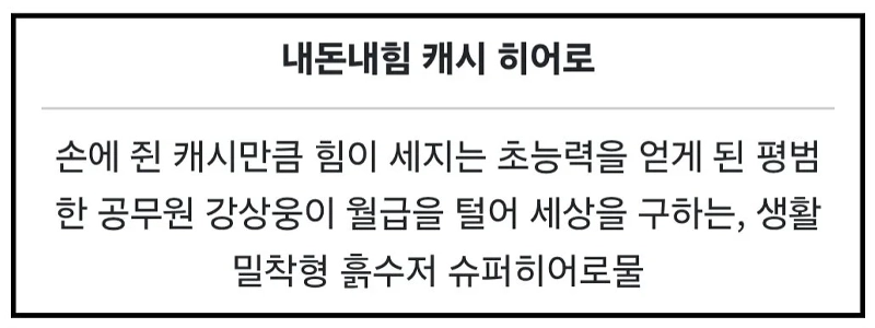ちょっと悲しい超能力を持った国産スーパーヒーロー。