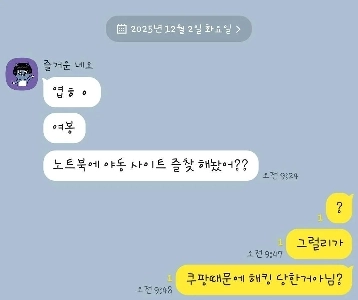 クーパンのハッキング被害