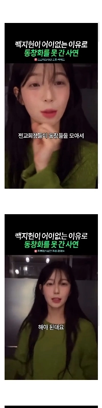 フロミスナインペク・ジホンが同窓会に行けない理由