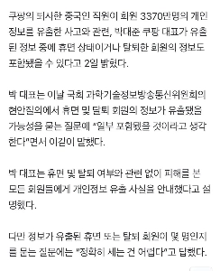 クーパンCEO:「休眠・退会した会員の情報の一部が漏洩した可能性がある」