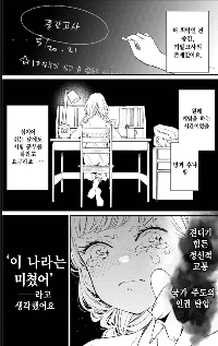 中学生がこの国はヤバいと思った理由.manhwa