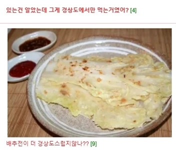 慶尚道でしか食べられないパンケーキ？ 。ネットユーザー「」「信じられない」「」