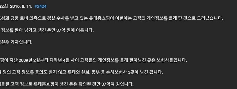 お客様の立場からするととんでもなく腹立たしい個人情報漏洩事件