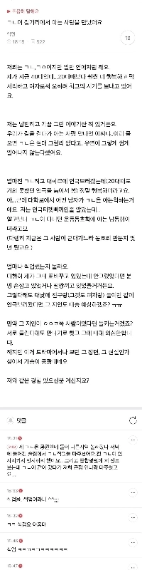 不倫中に知人と会ったクムサカフェ会員