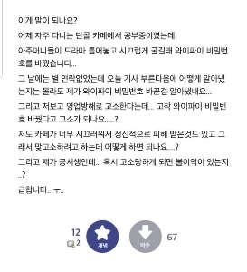 女性達がうるさかったのでカフェWi-Fiのパスワードを変更しました。