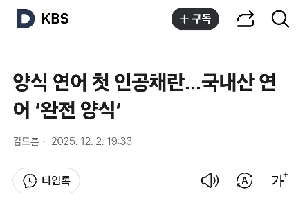 初の人工養殖サーモン…国産「完全養殖」サーモン