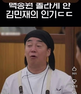 (SOUND)ペク・ジョンウォンも付け入るナポリでのキム・ミンジェの人気。