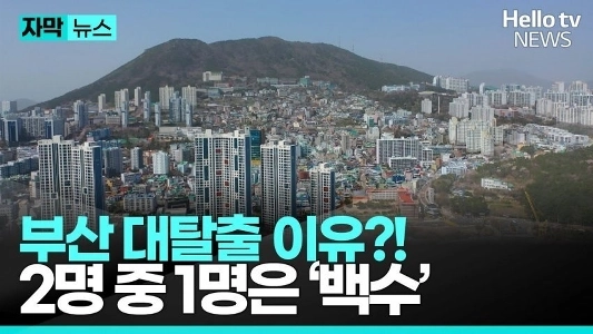 釜山の若者の現状