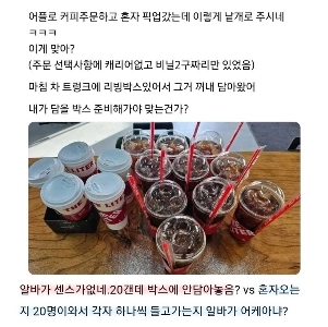 コーヒーを 20 杯注文して受け取りに行ったら、こんなことが起こったらどうしますか?