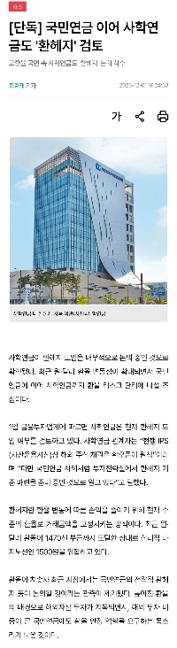 国民年金に続き、私立学校教職員年金も「為替ヘッジ」の観点から見直し