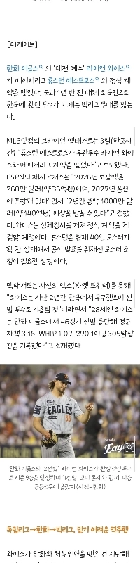 ワイスがMLB行き決定！ヒューストンと1+1年契約。最大 1,000 万ドルを受け取ります.jpg