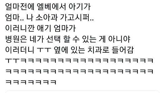 私が小児科に行くのを妨げた母親。