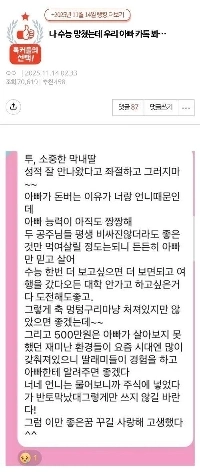 大学受験は失敗しましたが、父がカカオトークを送ってくれました。