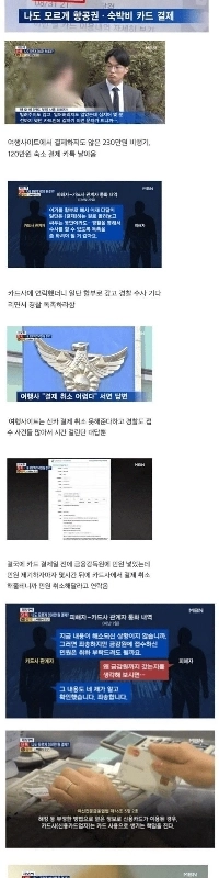 知らないうちにクレジットカード決済が行われていた