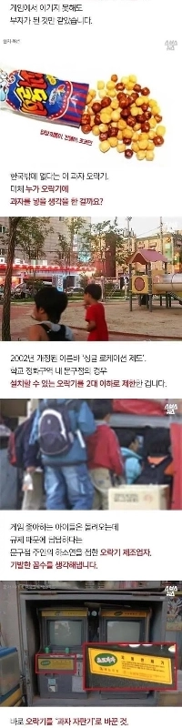 文具店にスナックゲーム機があった理由