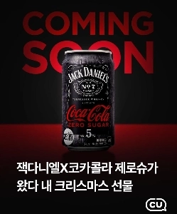 CUの新商品『ジャックコック ゼロシュガーハイボール』12月10日発売