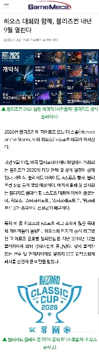 ブリザードがヒーローズの復活を発表?