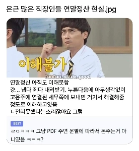 多くのサラリーマンの年末調整の現実