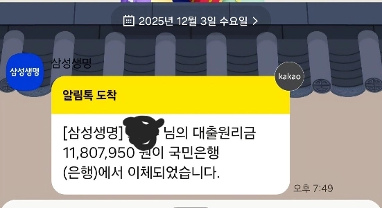 嫌になった4000万ウォンのローンを完済しました。