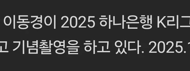 Kリーグ1MVPイ・ドンギョン、美しい妻と記念撮影
