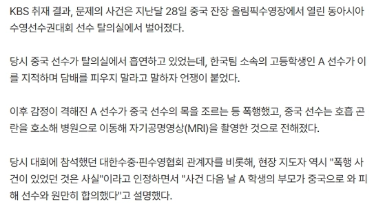 【独占】韓国選手、国際大会「喫煙問題」で中国選手に暴行