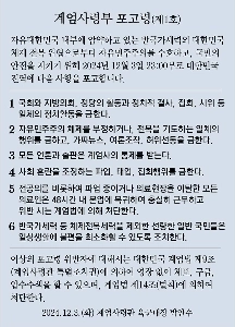 戒厳令の布告を再考