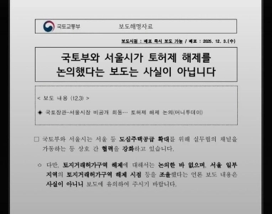 国土交通部－ソウル市トヘオシステム関連会議？