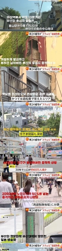 日本のテレビで釜山の廃墟が放映される