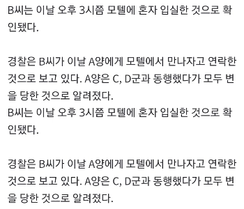 3人死亡の昌原モーテル事故、条件付き集会脅迫の結果とみられる