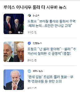 トランプ「」「「私はルーラが好きです」」「… ルーラ：「追加関税の撤回は前向きだ」」」