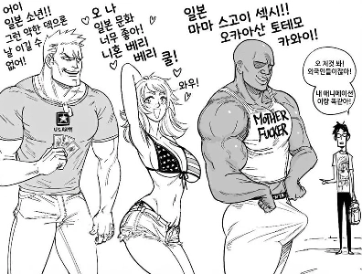 外国人に対する日本人の固定観念.manhwa