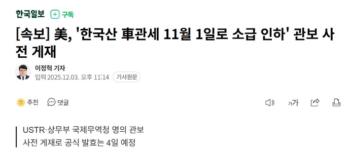 米国、「韓国車に対する関税を11月1日まで遡及引き下げ」と官報で事前公告