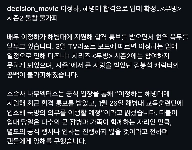 女優イ・ジョンハが海兵隊入隊のため、『ムービング2』の撮影に参加できなくなった。