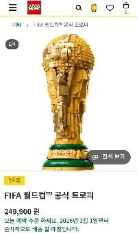 レゴワールドカップトロフィー発売予定ㄷㄷ.jpg