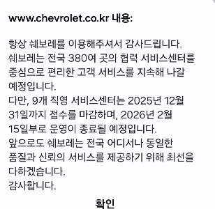 シボレーが撤退するようです。