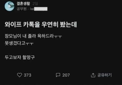 妻のカカオトークメッセージを見て夫が涙