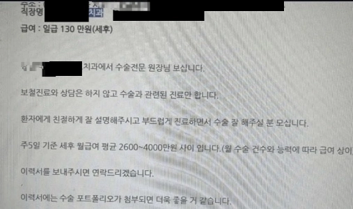 歯科医の日給（税引後）