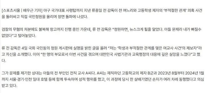 リュ・ジュンイル「請願すれば大きなニュースになると思った。息子の問題なので放っておけなかった」