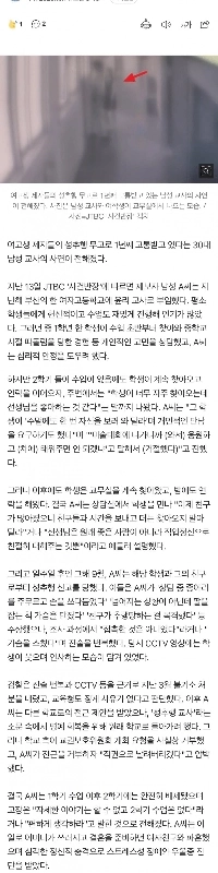 同じ先生でも男性と女性では刑罰に差があります。
