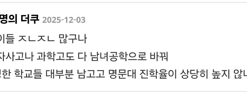 女子高界が語る、東徳女子大学の共学化に反対する理由