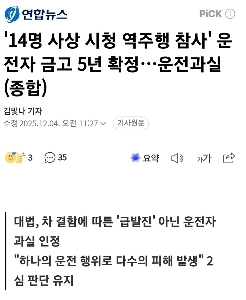 逆走事故）9名死亡、5名負傷。最高裁が懲役5年を確定