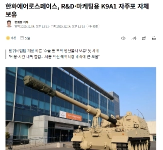 ハンファはK9を所有