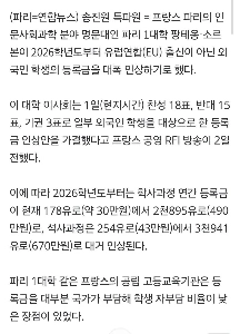 フランス：「」「」非EU諸国からの留学生の授業料を16倍に値上げ