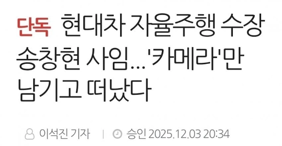 現代自動車の自動運転部門責任者が辞任しました（笑）。